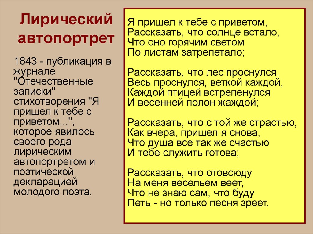 Я пришла к тебе с приветом рассказать. Афанасий Афанасьевич Фет я пришел к тебе с приветом. Стих я пришел к тебе с приветом. Фет я пришёл к тебе с приветом стих. Я пришёл к тебе с приветом рассказать.