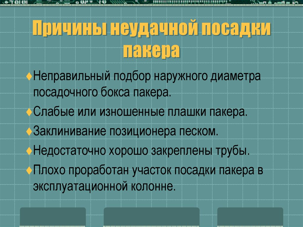 5 неудач года. Причины неудачной карьеры. Причины неудачной пресс конференции. Причины неудачной ВМИ.