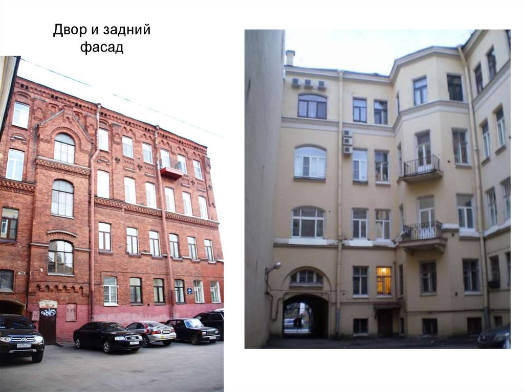 Двор и задний фасад