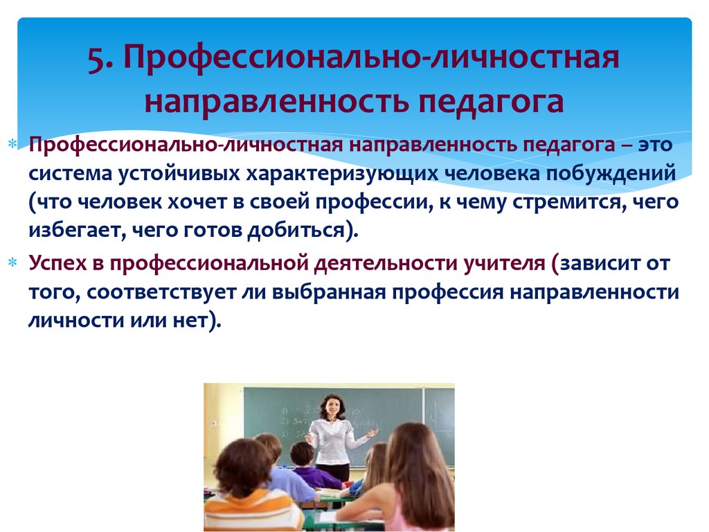 Профессиональная деятельность педагогических работников