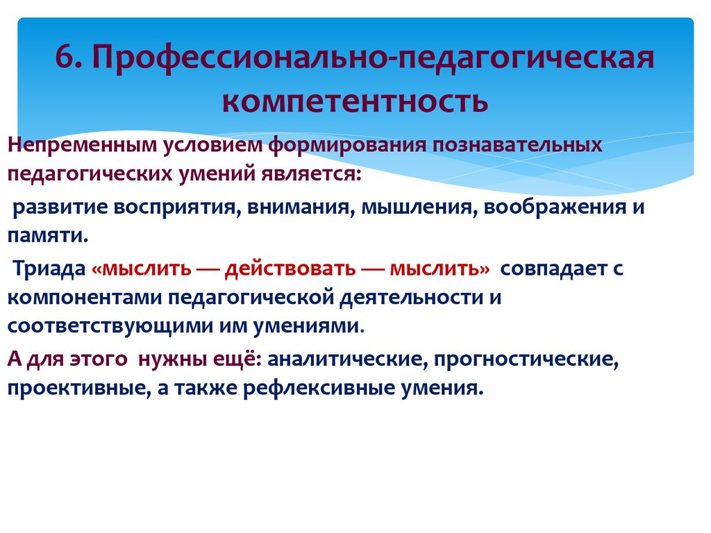 Презентация понятие педагогической деятельности