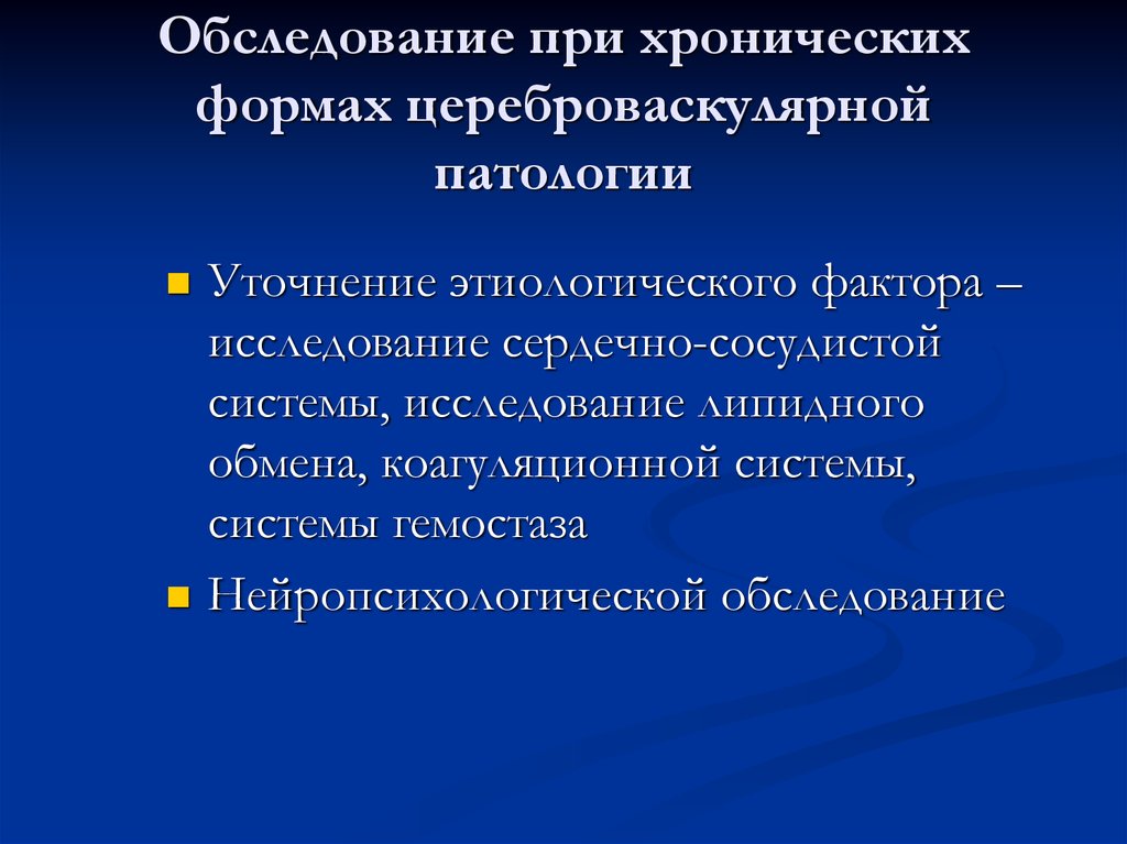 Цвб расшифровка. Классификация цереброваскулярной патологии. Хронические формы ЦВБ. Диагностика цереброваскулярных болезней. Причины цереброваскулярных заболеваний.