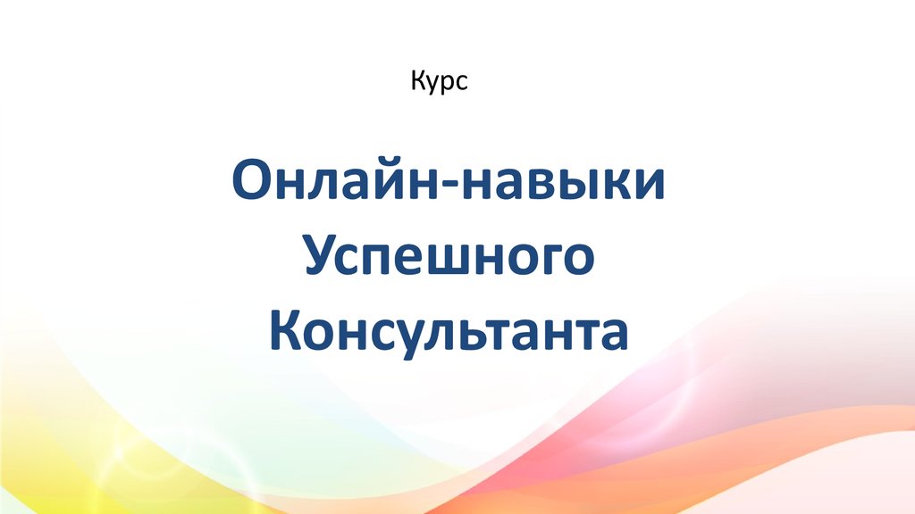 Курсы по презентациям