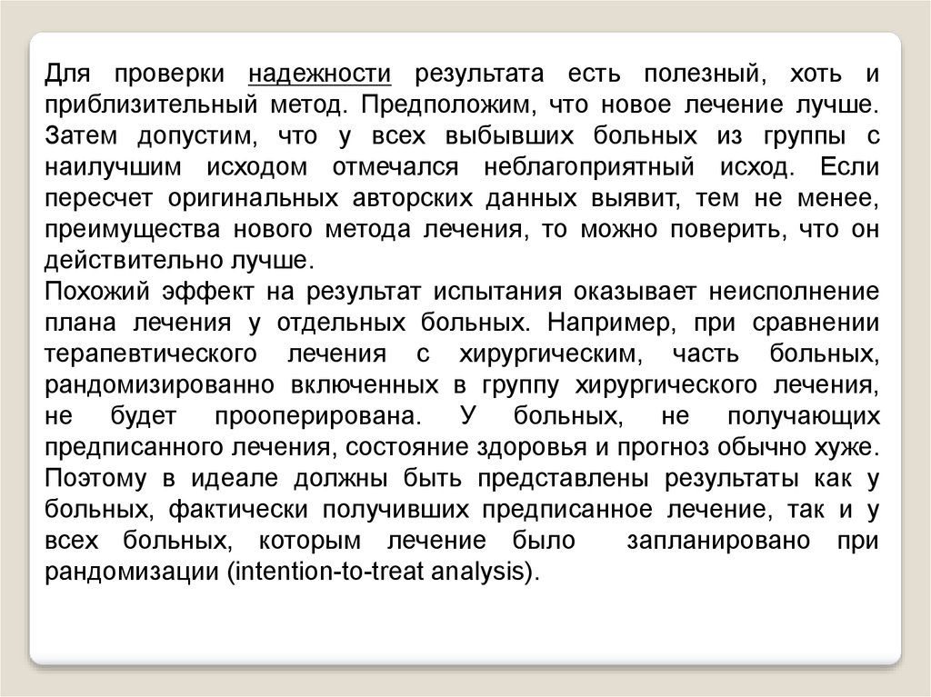 Проверка надежности. Способы проверки надежности. Оценка качества таблеток. Показатели качества таблеток. Оценка качества капель.