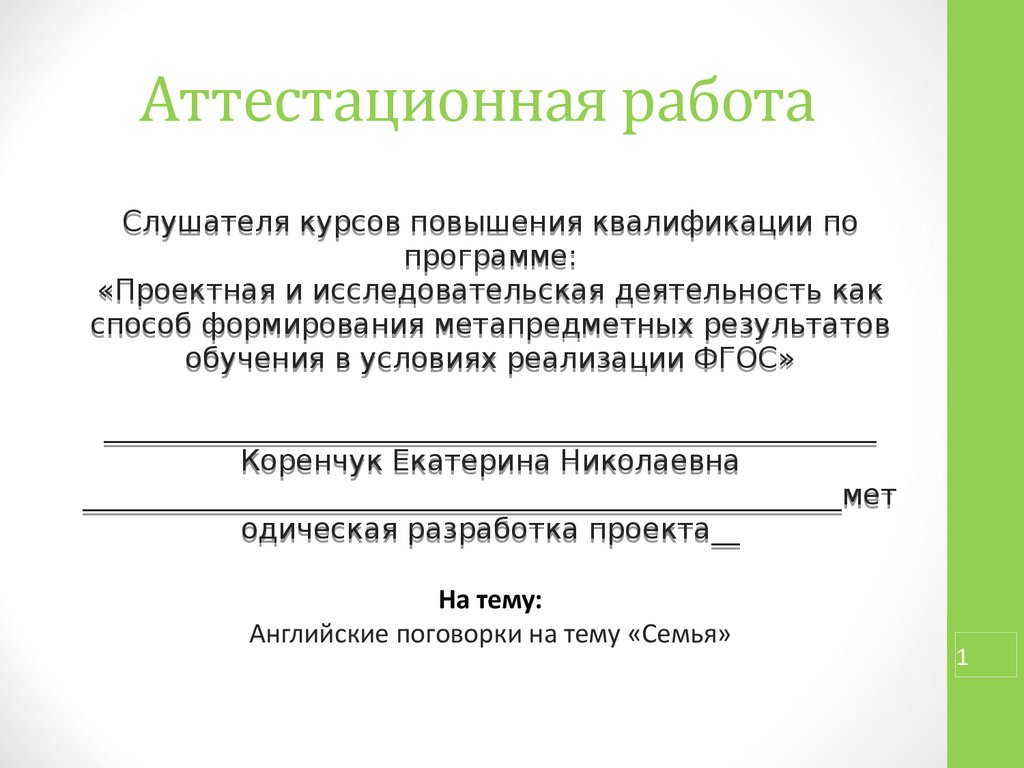 Аттестационная работа по технологии