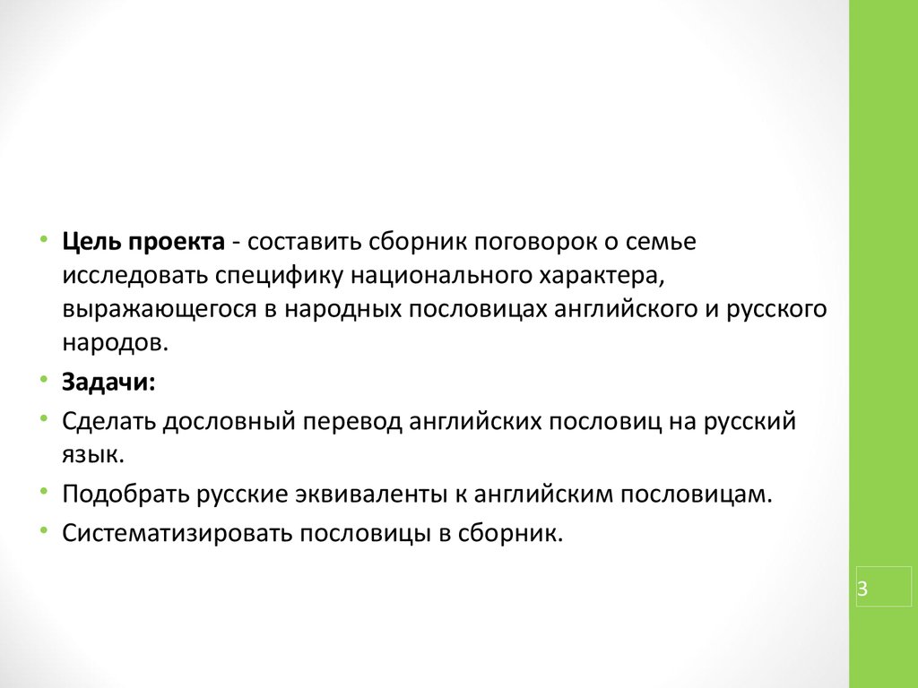 Аттестационная работа. Английские поговорки на тему «Семья» - презентация  онлайн