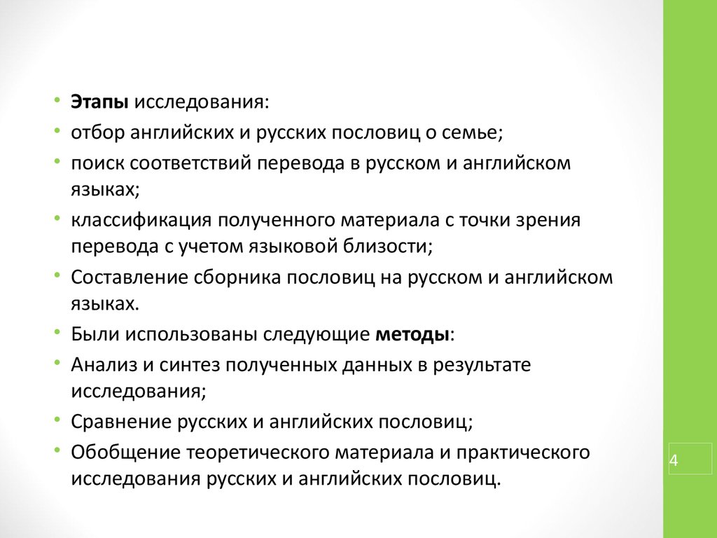 Аттестационная работа. Английские поговорки на тему «Семья» - презентация  онлайн