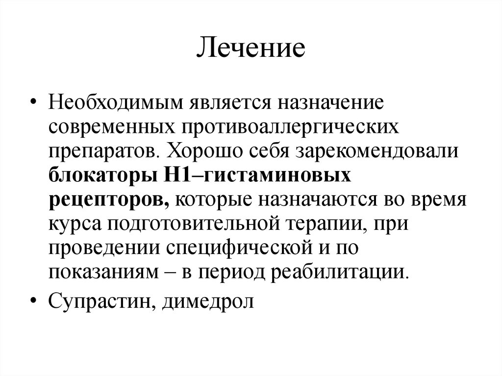 Схема лечение описторхоза у взрослых схема лечения