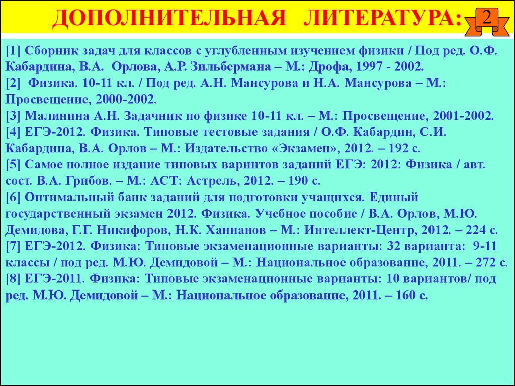 Повышение эффективности усвоения темы «Магнитное поле и электромагнитная  индукция» - презентация онлайн