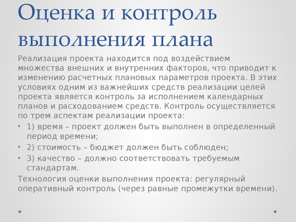 Организация контроля выполнения плана продаж