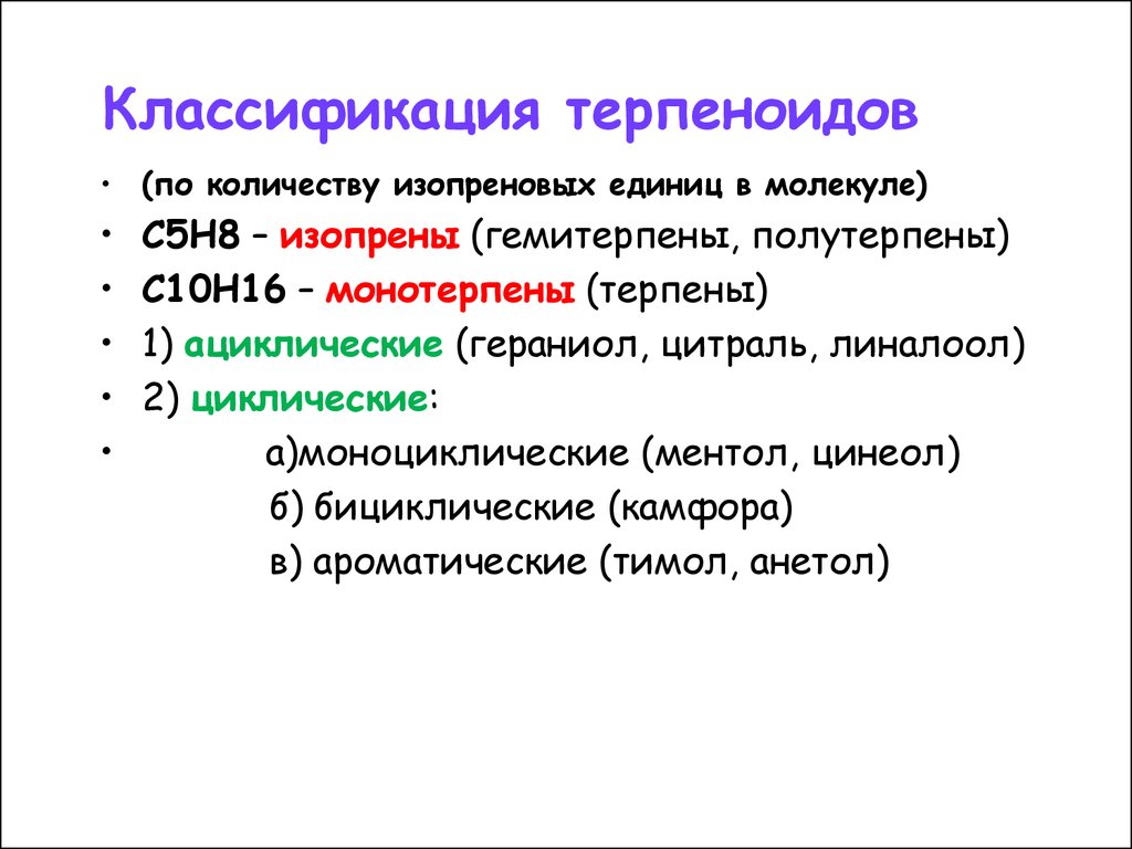 Презентация на тему терпеноиды