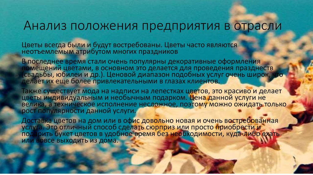 Положение дел в сфере. Анализ положения дел в отрасли. Анализ положения дел в отрасли пример. Анализ положения дел в отрасли бизнес план пример. Анализ положения дел в отрасли бизнес план.