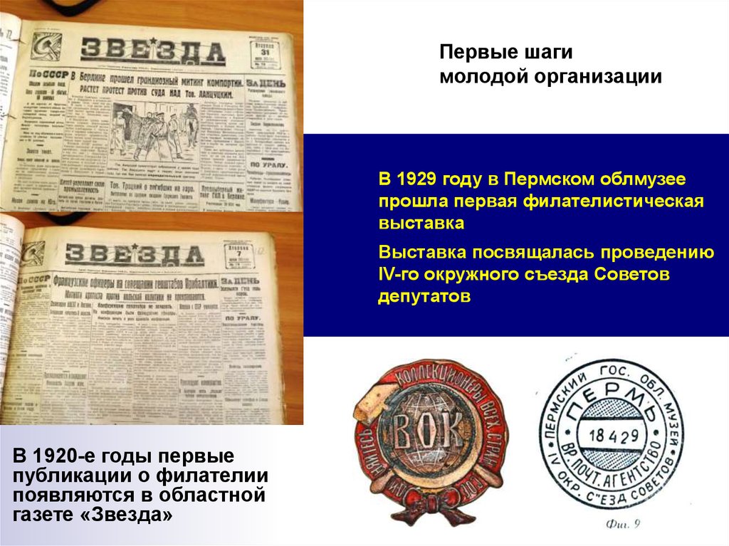 Первые публикации. Газета звезда 1920. Газета 1840 года. Дата первой публикации. Газета звезда Пермь 1920.