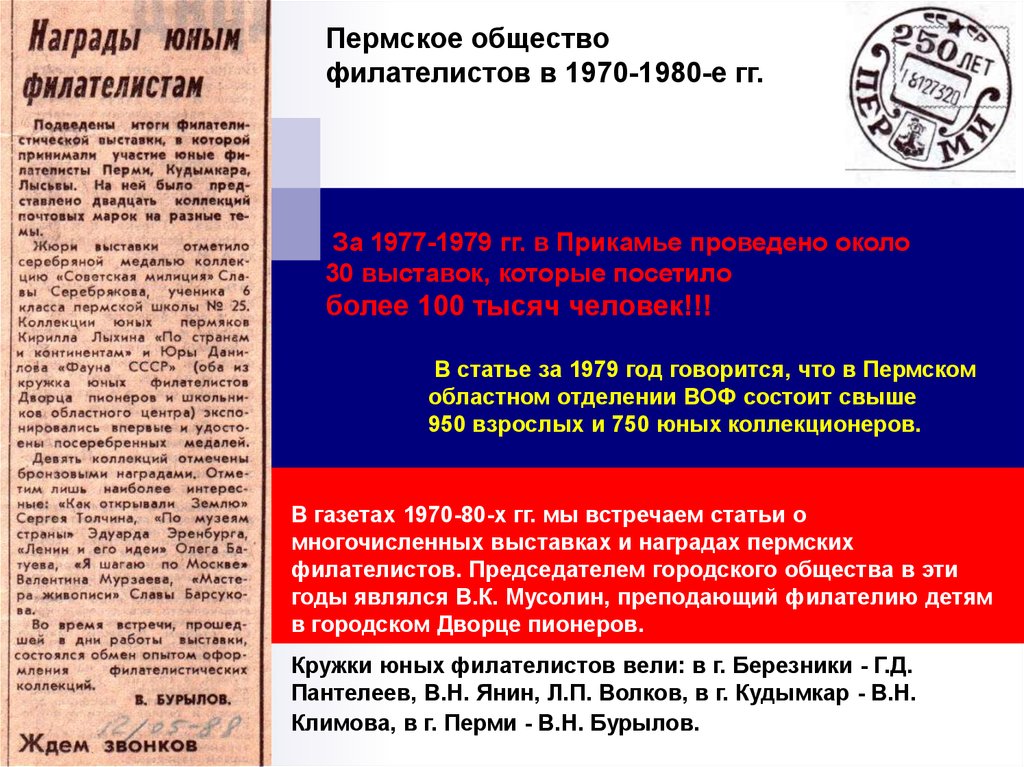 Городское общество. Парламент система здравоохранения общество филателистов.