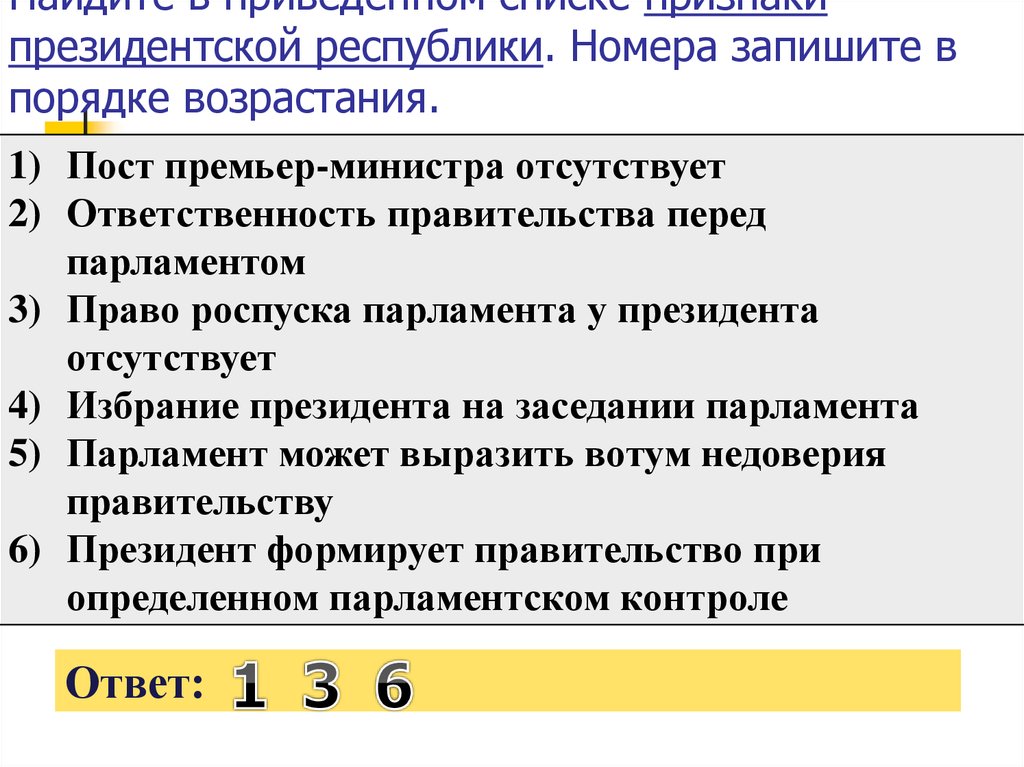 Запишите номера ответов в порядке возрастания