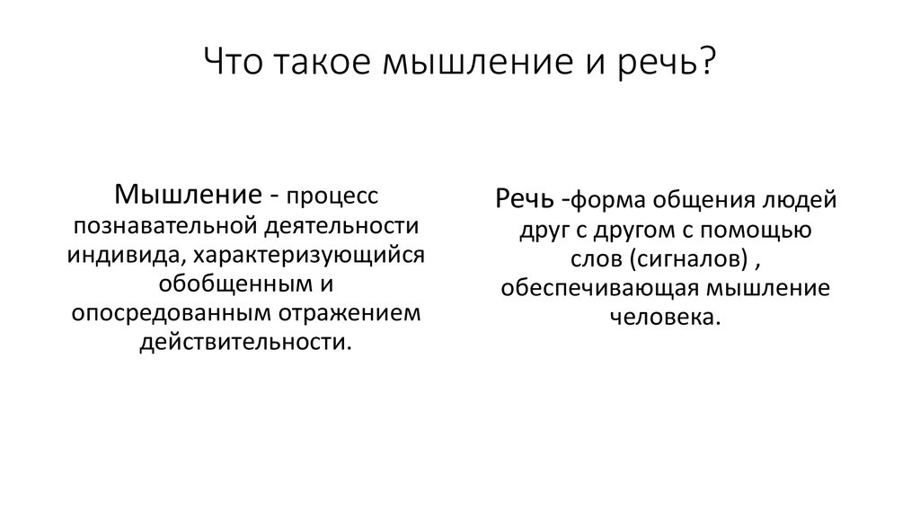 8 класс биология презентация речь и мышление