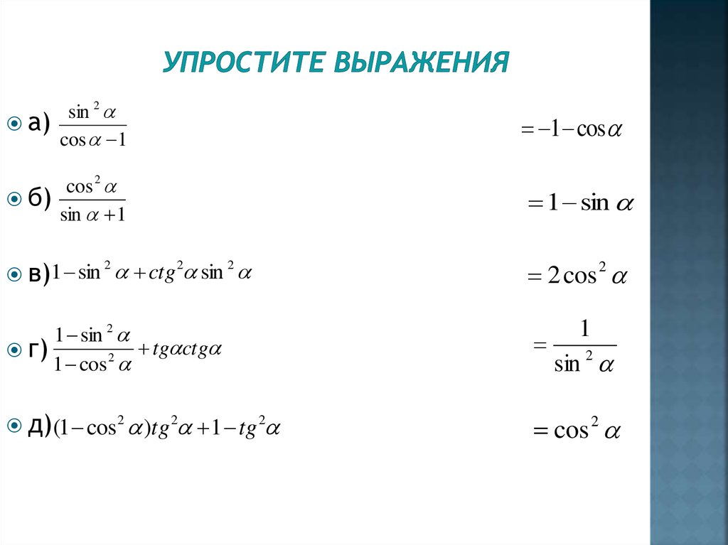 Повторение тригонометрические формулы 10 класс презентация