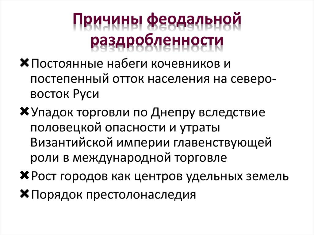 Политическая раздробленность это