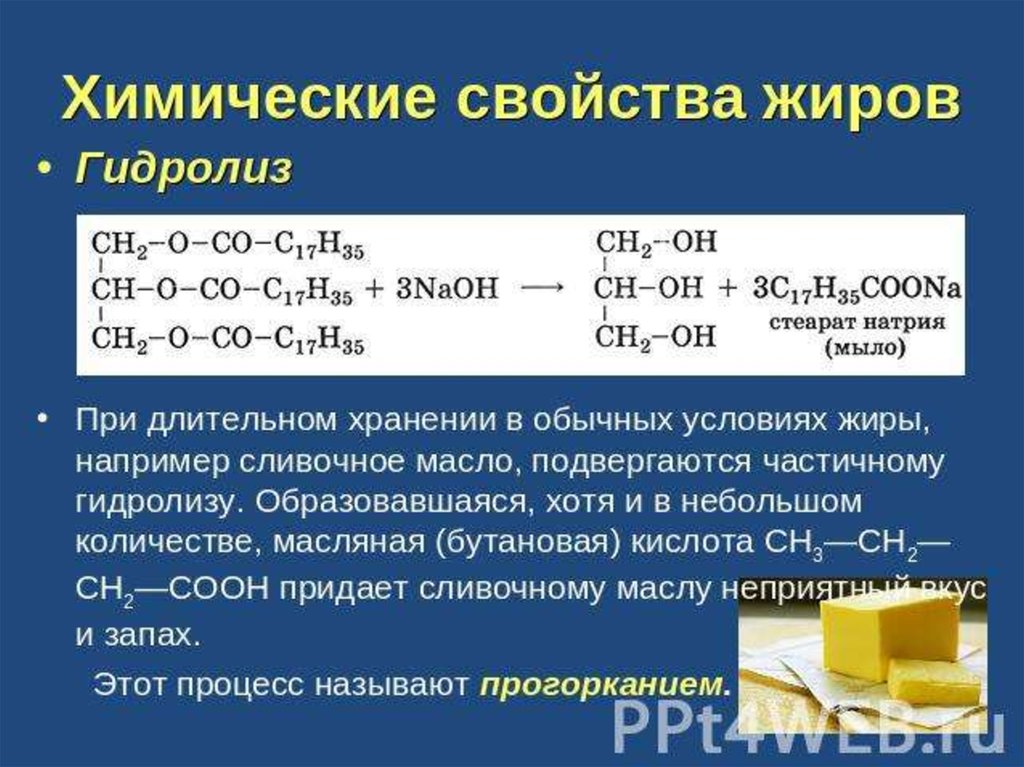 Химические свойства жиров. Гидролиз органических веществ жиров. Химические свойства жиров кислотный гидролиз. Химические свойства жиров гидролиз.