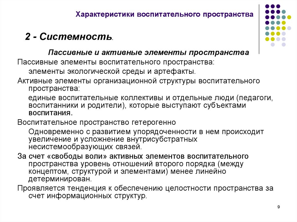 Воспитательная характеристика. Характеристики воспитательного пространства. Основные характеристики воспитания. Воспитательный воспитательский.