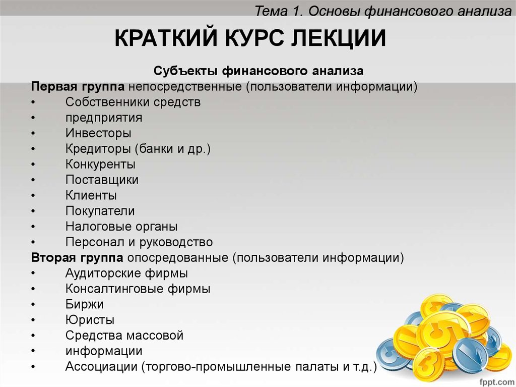 Теоретические основы финансового результата