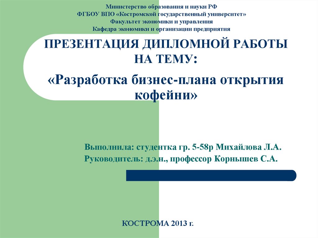 Пример презентации к дипломной работе по медицине