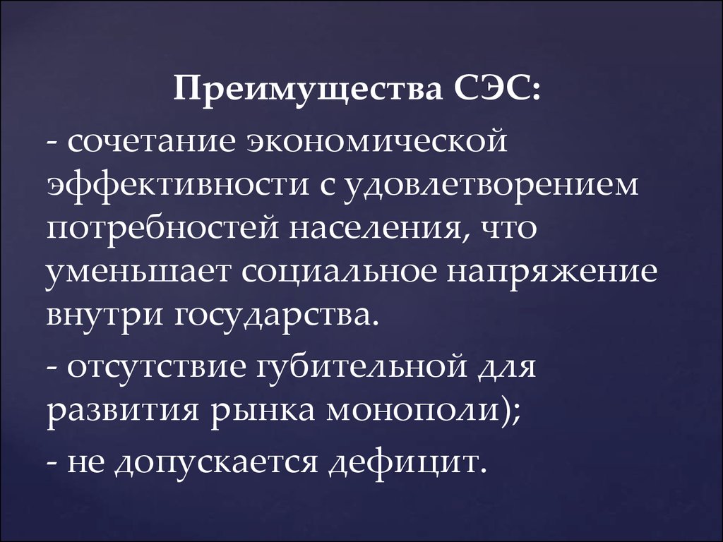 Отсутствие государства. Преимущества СЭС. Преимущества солнечных электростанций. СЭС преимущества и недостатки. СЭС преимущества и недостатки таблица.