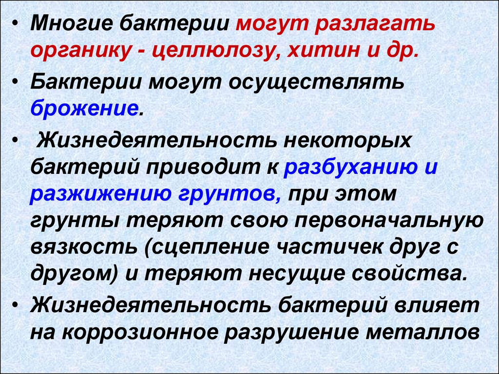 Целлюлоза бактерии. Хитин у бактерий. Бактерии расщепляющие целлюлозу. Бактерии хитин и Целлюлоза. Одиночные организмы это.