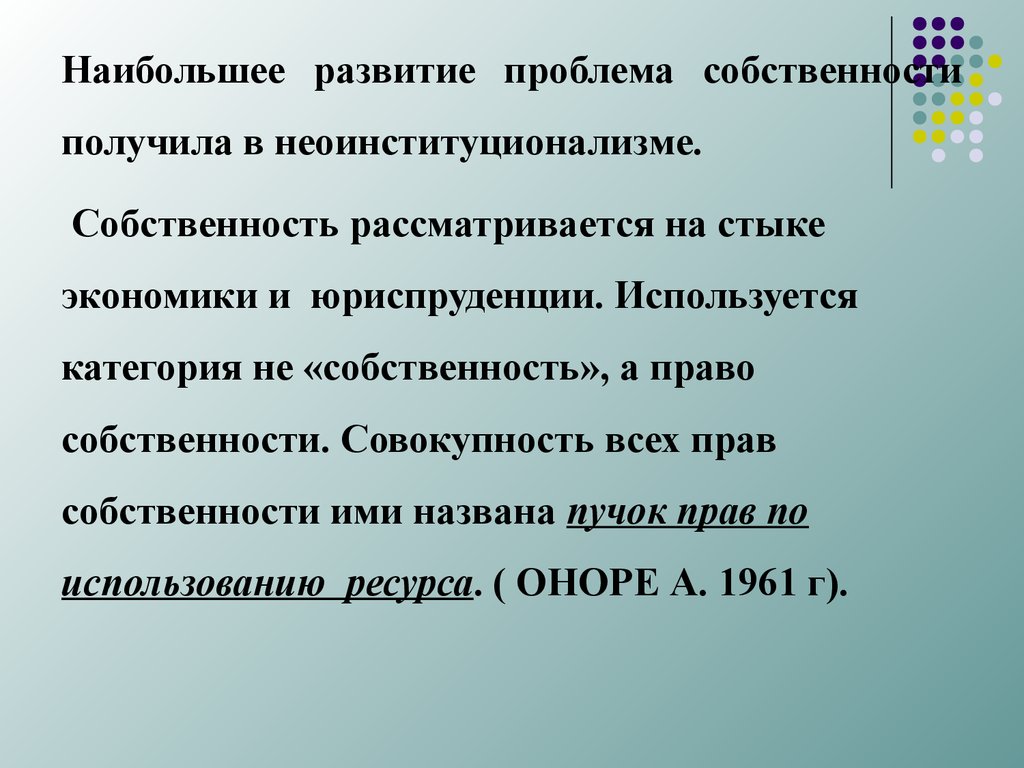 Проблема собственности в экономике