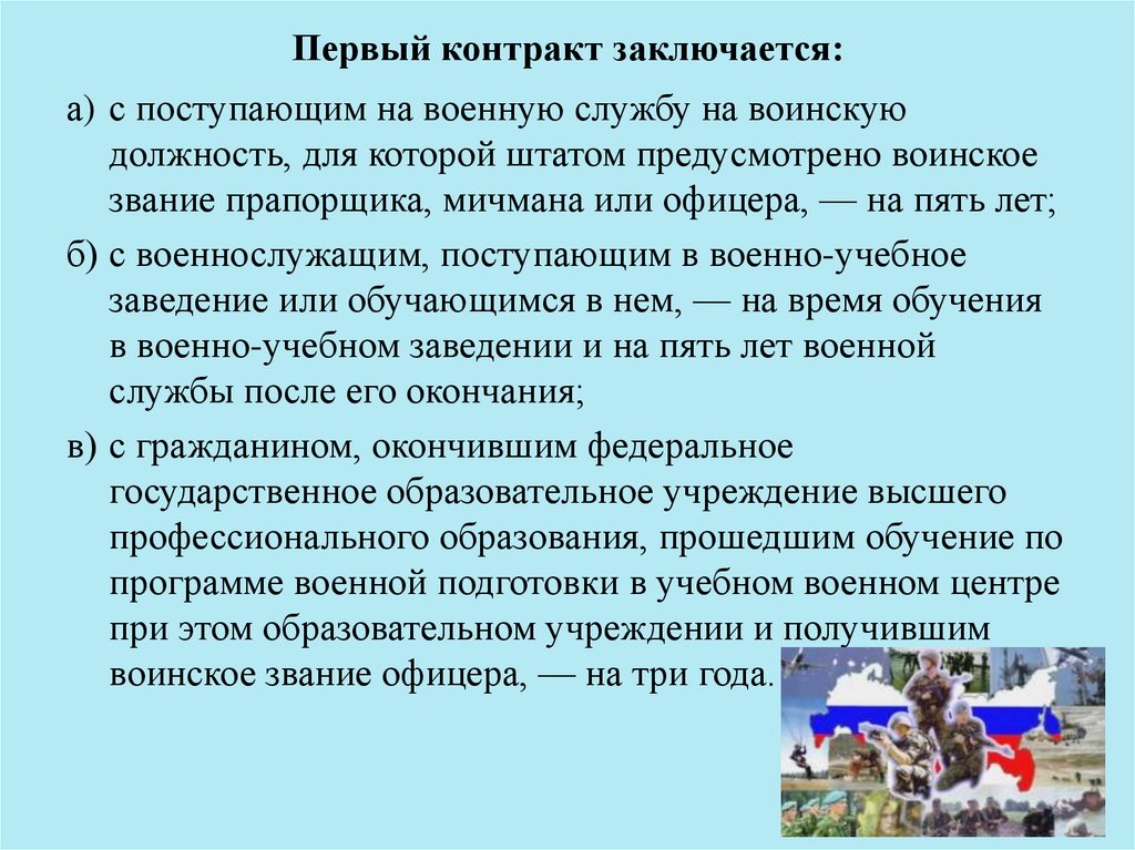 Контракт о прохождении военной службы. Первый контракт заключается. Сроки контракта военной службы. Сроки первого контракта военной службы. Продолжительность контрактов у военнослужащих.