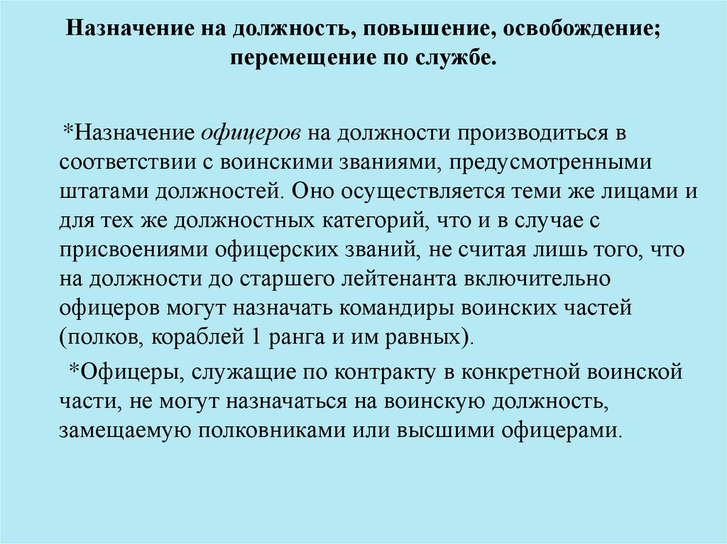 Повышение должностных. Назначение офицеров на должность. Назначение на воинские должности. Порядок назначения военнослужащих на должности.. Причина назначения на должность.