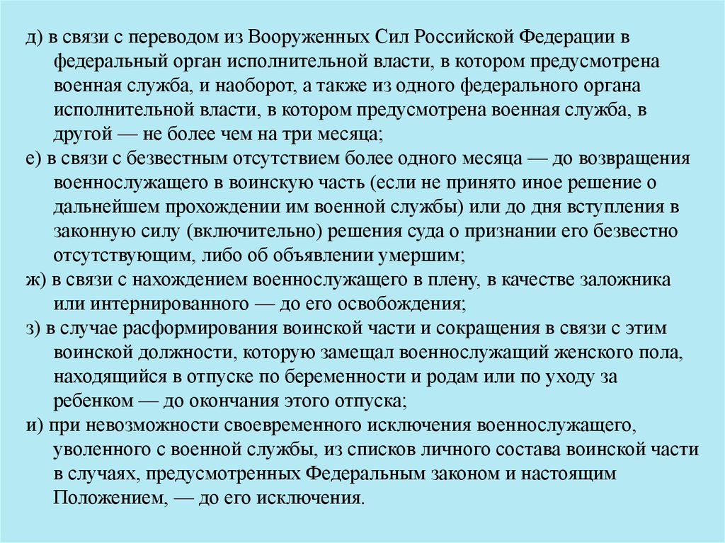 Порядок прохождения военной службы офицерским составом.