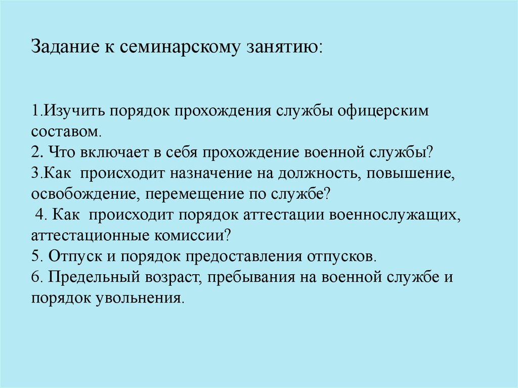 Порядок прохождения военной службы презентация