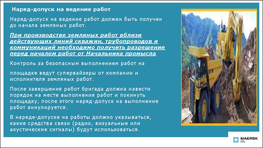 Производство работ в действующих. Земляные работы презентация. Последовательность выполнения земляных работ. Порядок производства работ земляных работ. Разрешение при производстве земляных работ.