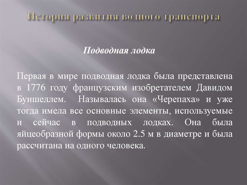 История развития водного транспорта