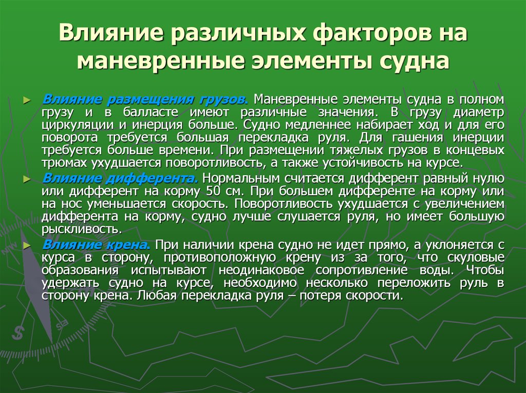 Влияние различных факторов