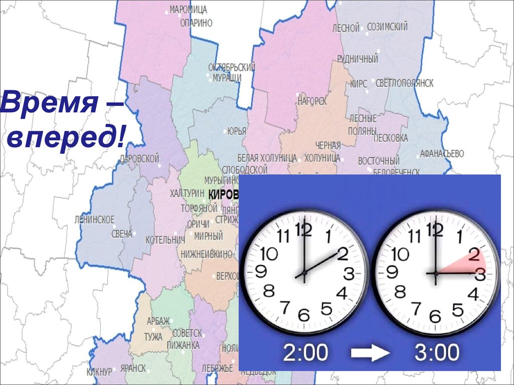 На какую величину отличается. Часовые пояса. Кировская область часовой пояс. Разница во времени с США И Москвой. Кировская область на карте часовых поясов.