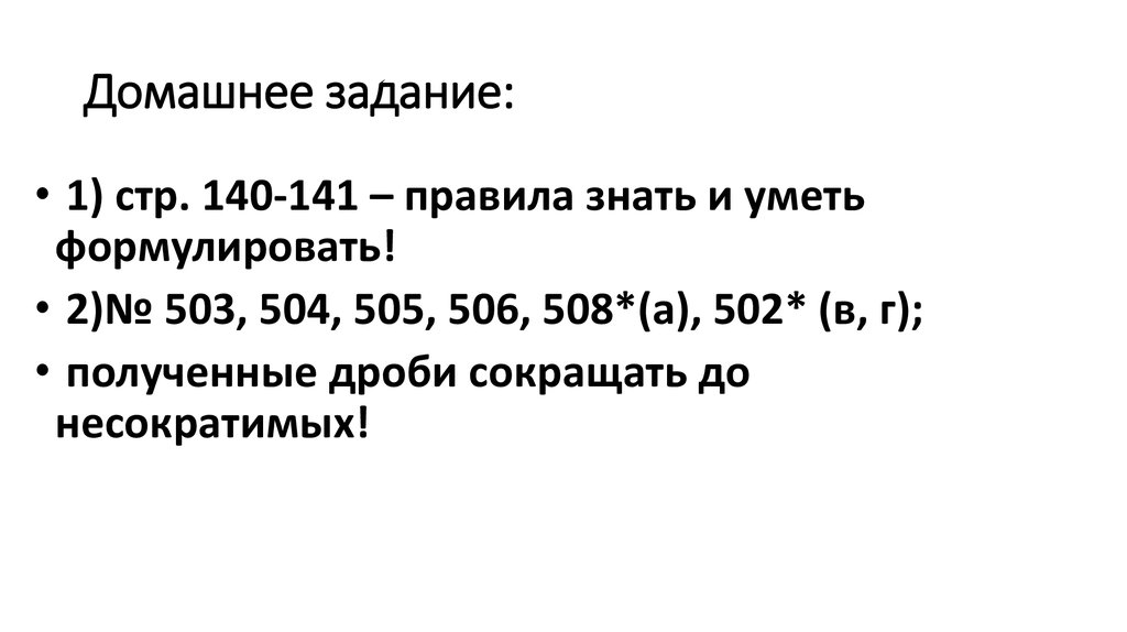 Домашнее задание: