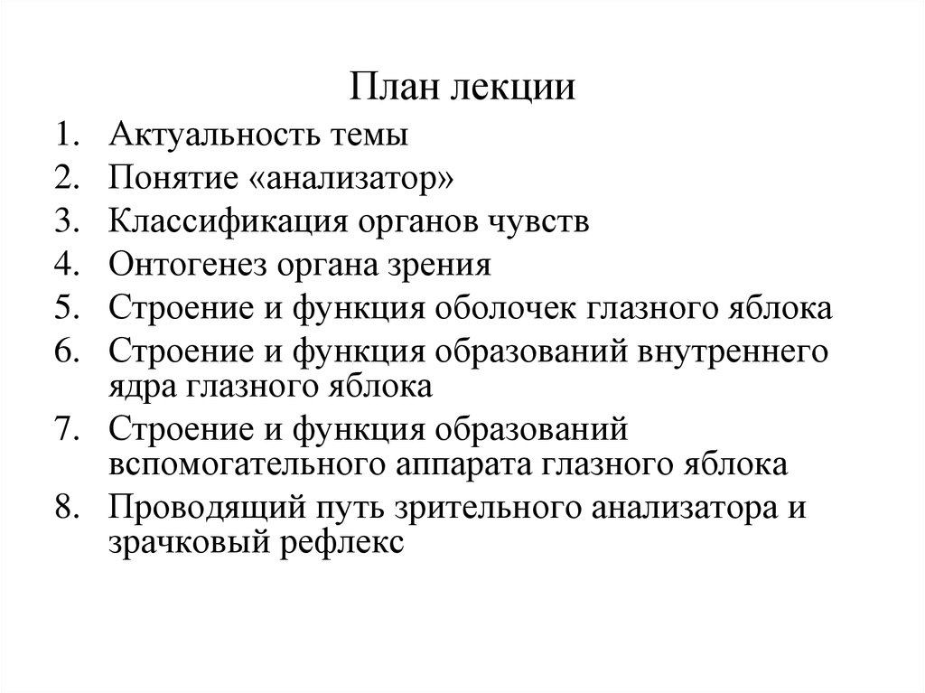 Общая характеристика и классификация органов чувств