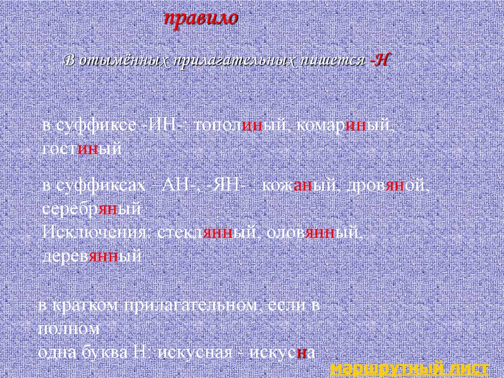 В кратких прилагательных пишется 2 н. Стеклянный оловянный деревянный. Стеклянный оловянный деревянный исключения. Серебряный деревянный оловянный стеклянный. Деревянный оловянный стеклянный кожаный.