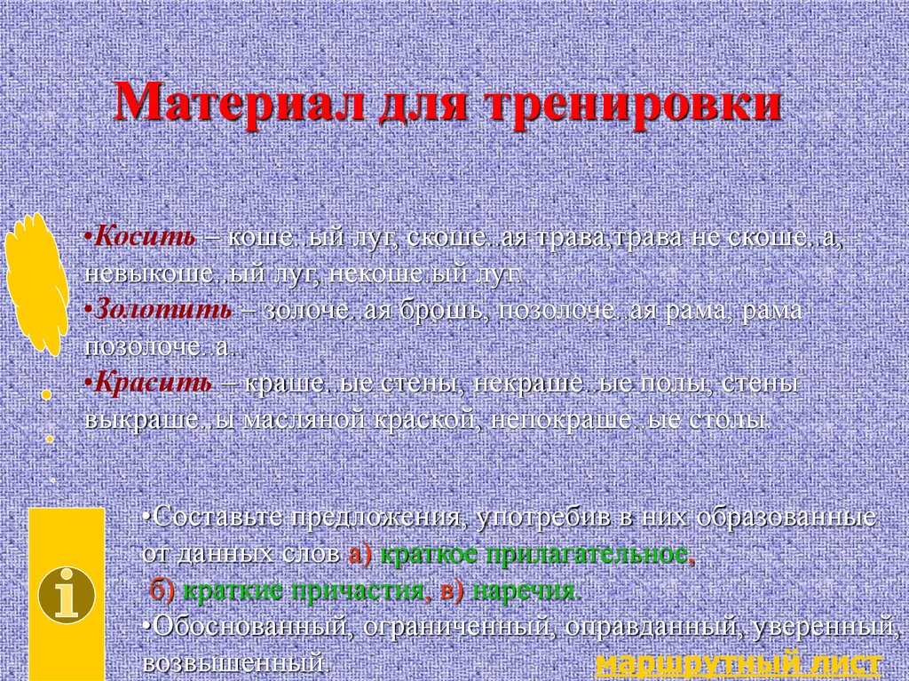 Не кошенная как пишется. Кошенный луг как пишется н или НН. Еще не кошенный луг. Язык как скошенный луг.