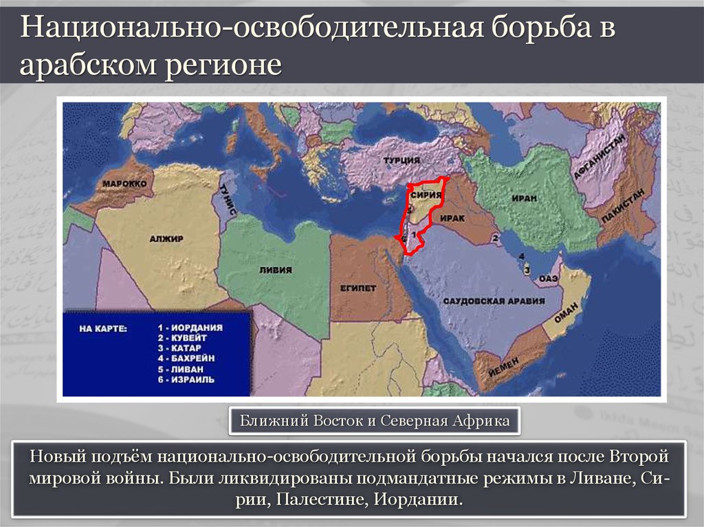 Национально освободительное движение азии. Карта ближнего Востока после первой мировой войны. Карта ближнего Востока до 1 мировой войны. Национально-освободительная борьба в арабском регионе после 2 Миро. Национально-освободительная борьба.