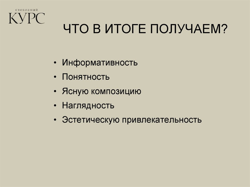 В итоге получается. Итог. Что получилось в итоге. Что получим в итоге.