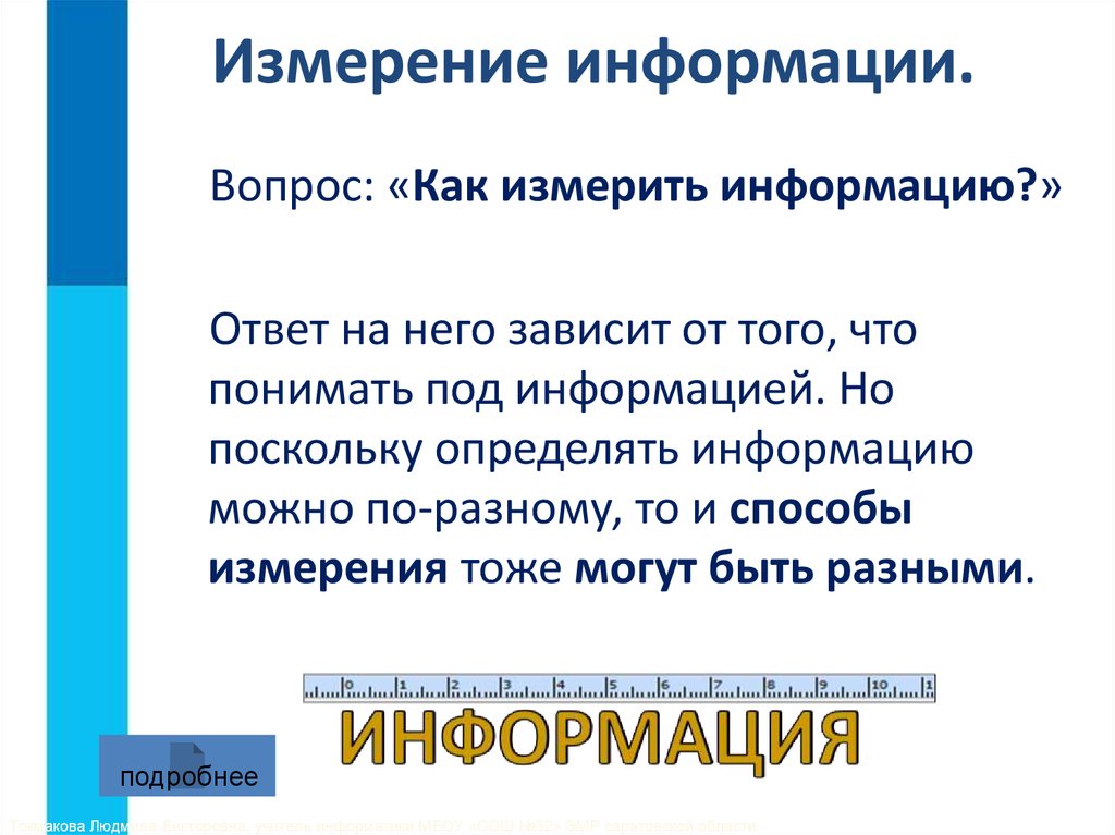 Измерение информации алфавитный подход 7 класс