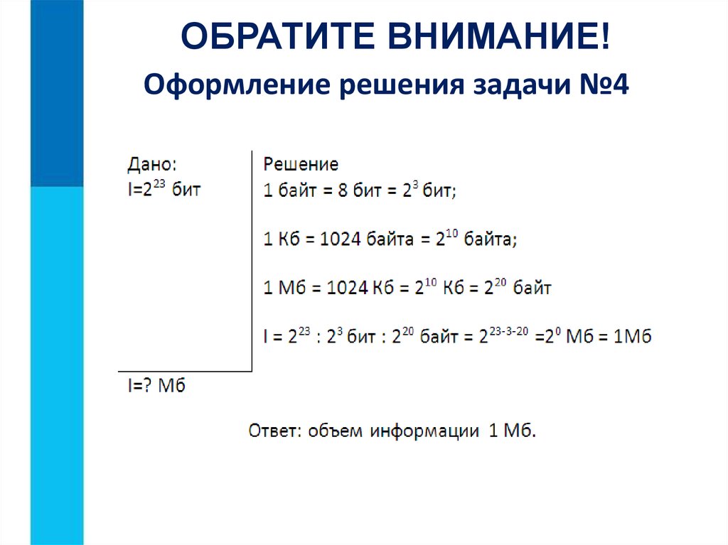 Решено оформлять. Оформление решения задач. Как оформляется решение. Решение задач Алфавитный подход. Алфавитный подход к измерению информации задачи.