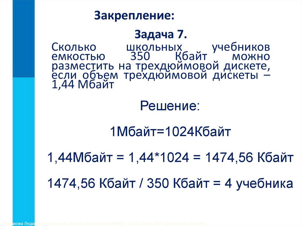 Сколько школьных учебников можно разместить. Сколько школьных учебников ескостью 700кбайт.