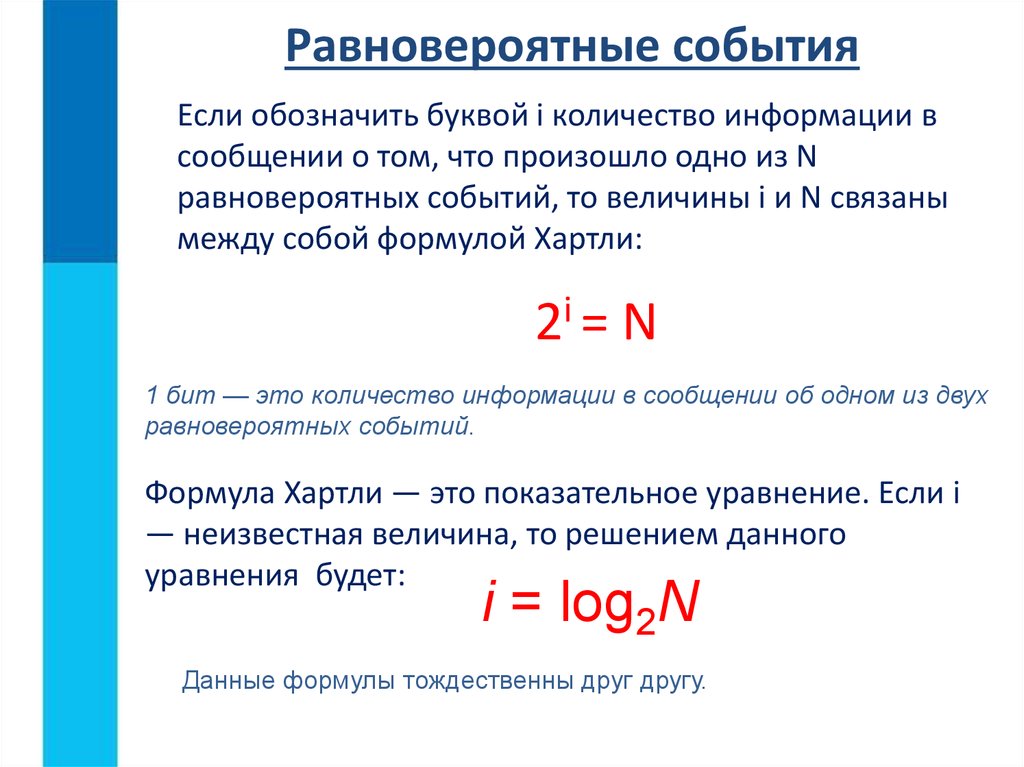 Кодирование информации формулы
