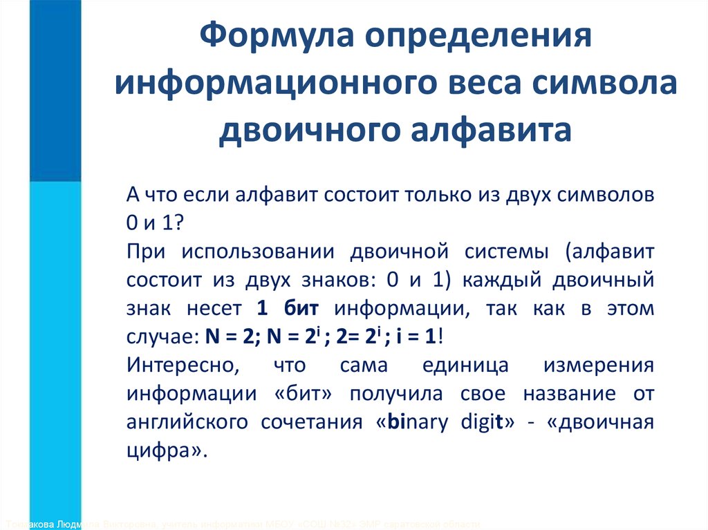 Информационный вес каждого символа этого сообщения