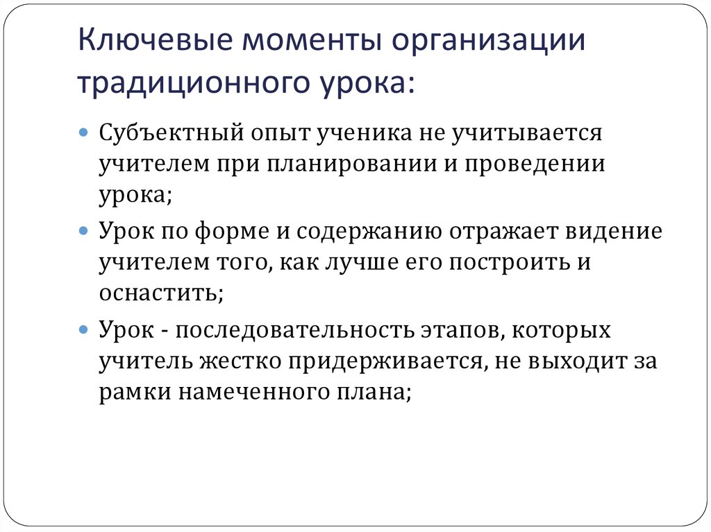 Традиционные предприятия. Организация момент. Радиционную организацию перемены в начальной школ.