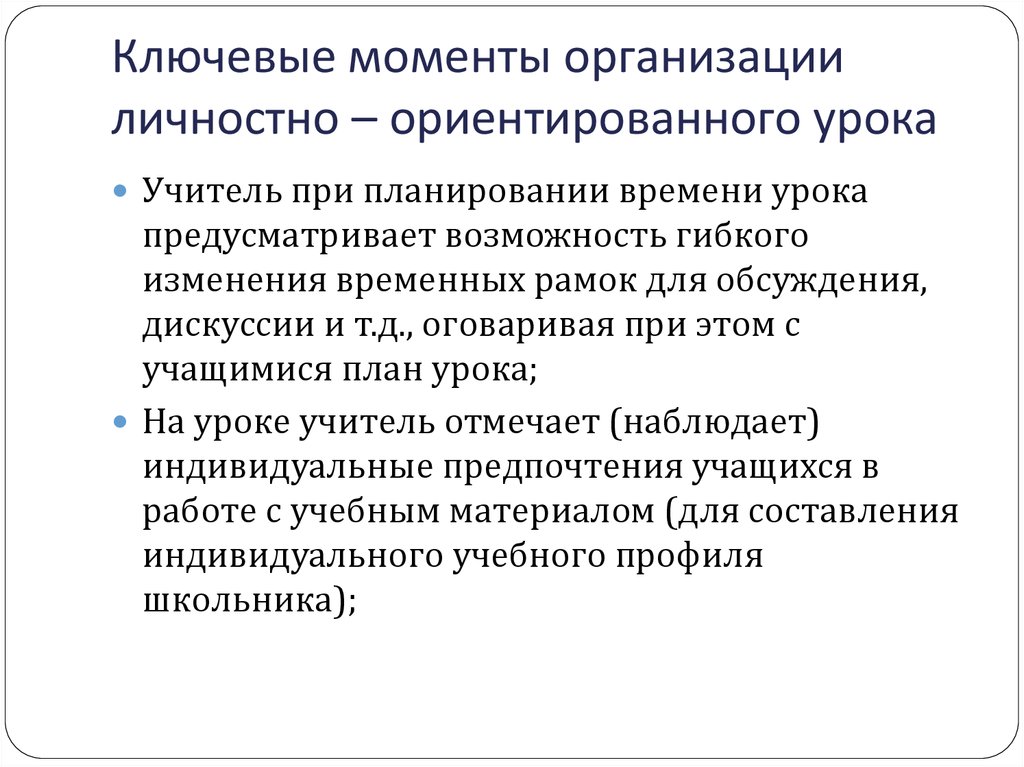 Соответствие личности организации